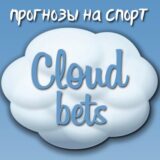 Cloud Bets